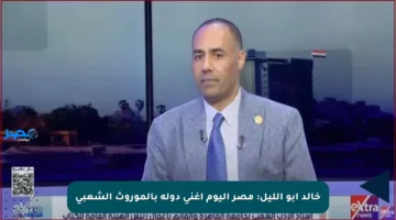 خالد أبو الليل: مصر اليوم أغنى دولة بالموروث الشعبي